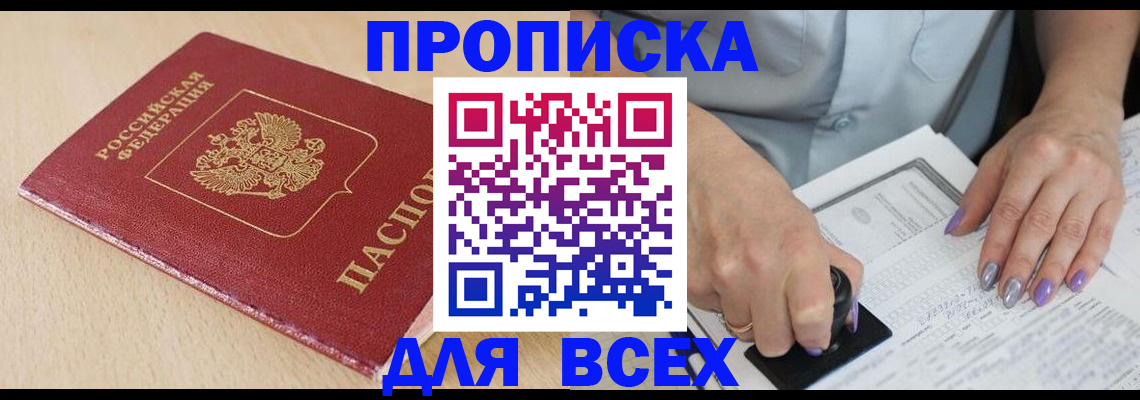 временная регистрация в квартире в Заволжске