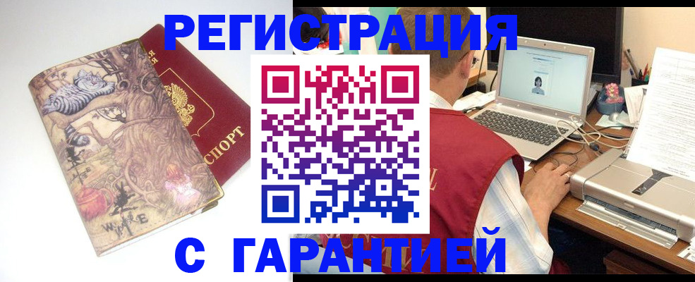 прописка в Заволжске